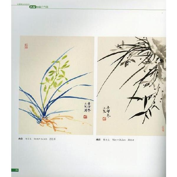 水墨画 / 水墨画集 中国画集 墨彩画 絵手紙 日本画 [名家画梅蘭竹菊