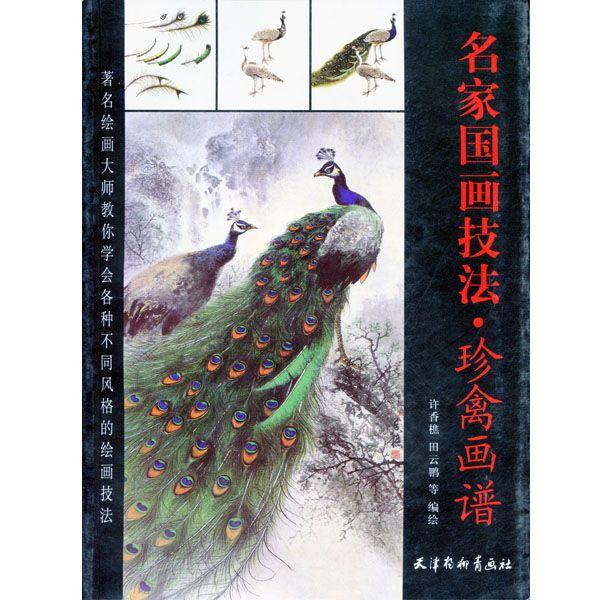 ♦中国 水墨画 水彩画 書画 絵画 骨董品 コレクション 美術品 アンティーク 水墨画 / 水墨画集 中国画集 墨彩画 絵手紙 日本画 / [名家国家技法