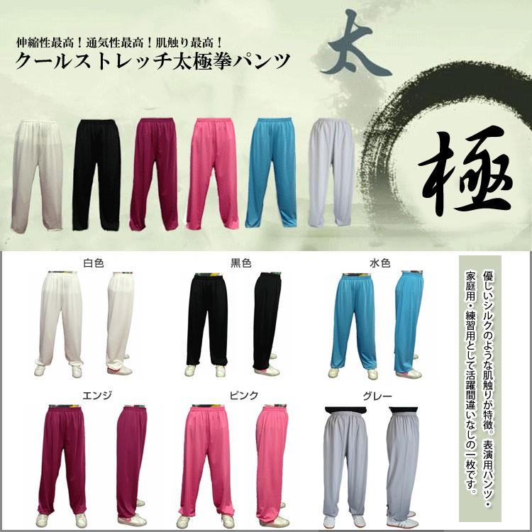 太極拳 / 太極拳パンツ カンフーパンツ ズボン パンツ 武術 カンフー