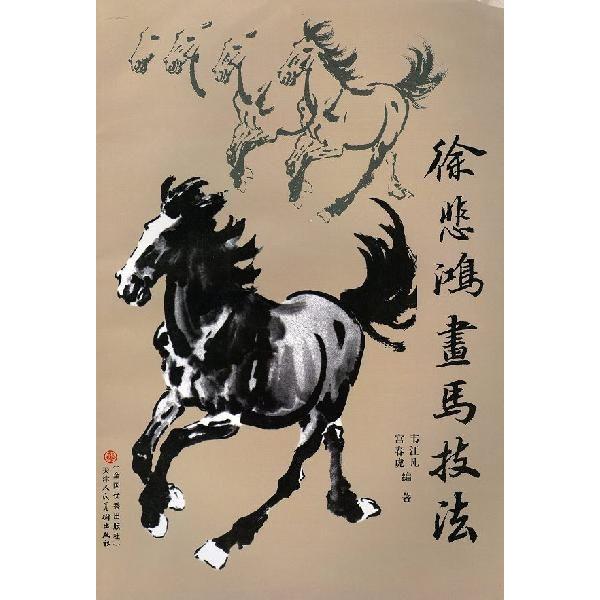 【一点物】水墨画 美術品 日本画 馬 人 水墨画 / 水墨画集 中国画集 墨彩画 絵手紙 日本画 参考本 [馬技法