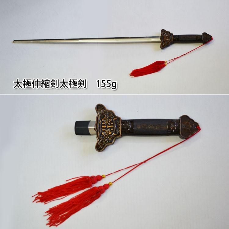 太極剣 バランスが良く使いやすく収納もしやすい！太極伸縮剣 太極剣 155g