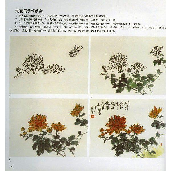 水墨画 / 水墨画集 中国画集 墨彩画 絵手紙 日本画 [工筆重鮮花卉画法