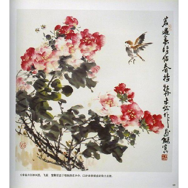 水墨画 / 水墨画集 中国画集 墨彩画 絵手紙 日本画 [工筆重鮮花卉画法