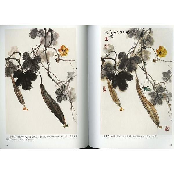水墨画 / 水墨画集 中国画集 墨彩画 絵手紙 日本画 参考本 [野菜と果物