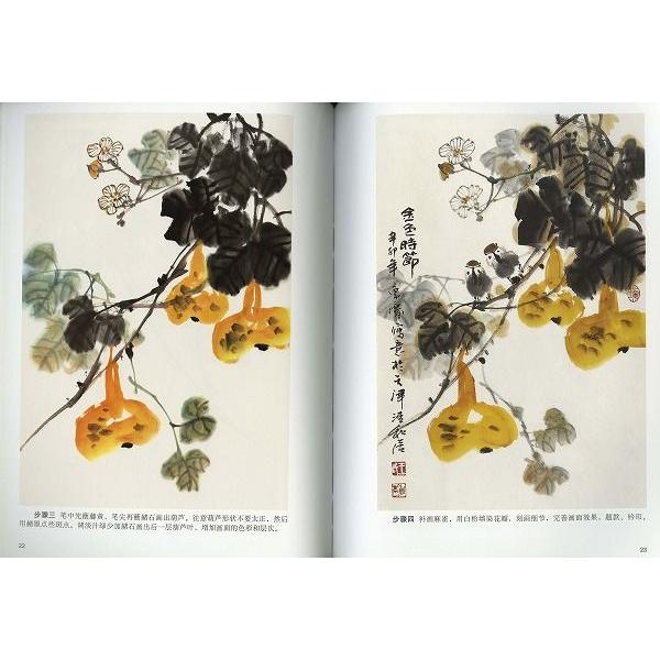 水墨画 / 水墨画集 中国画集 墨彩画 絵手紙 日本画 参考本 [野菜と果物