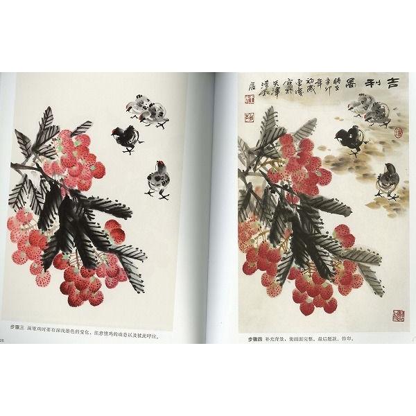 水墨画 / 水墨画集 中国画集 墨彩画 絵手紙 日本画 参考本 [野菜と果物