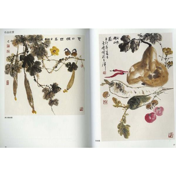 水墨画 / 水墨画集 中国画集 墨彩画 絵手紙 日本画 参考本 [野菜と果物