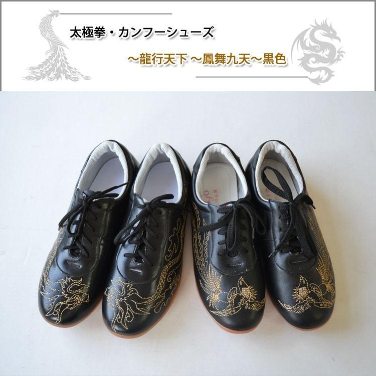 太極拳 太極拳シューズ 武術シューズ カンフーシューズ 太極拳靴 龍行天下 練習や演舞には欠かせない 柔らかくすぐ足に馴染む ご予約品 鳳舞九天 黒色