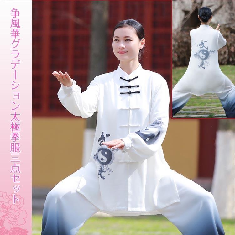 太極拳 / 太極拳服 太極拳表演服 カンフー服 演舞服 武術