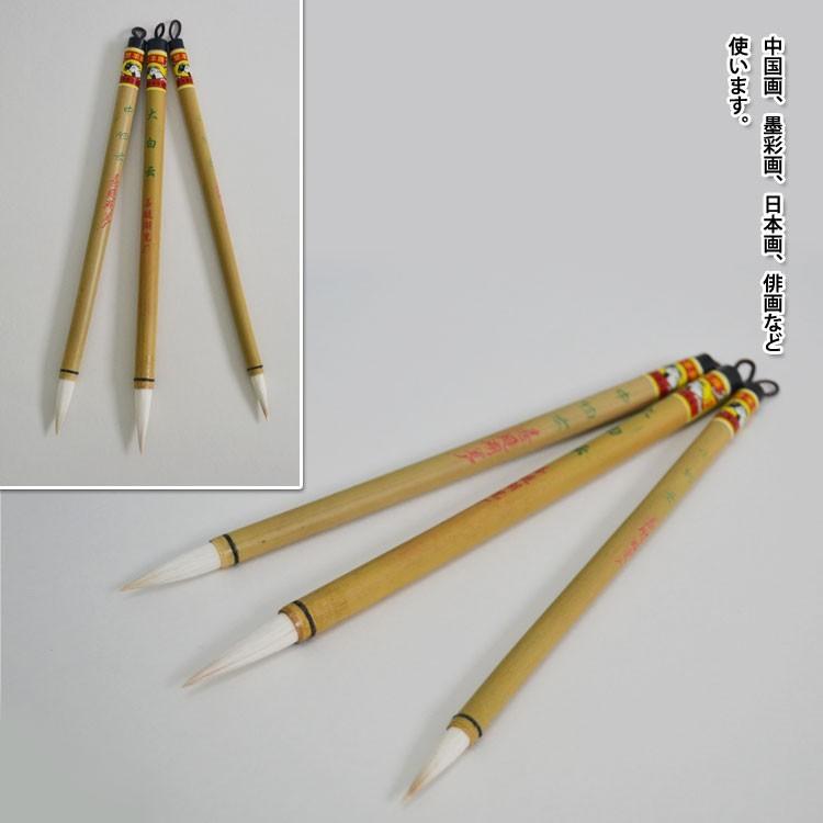 筆 / 画筆 書筆 書道 水墨画 中国画 墨彩画 水彩画 日本画 画材 中鋒