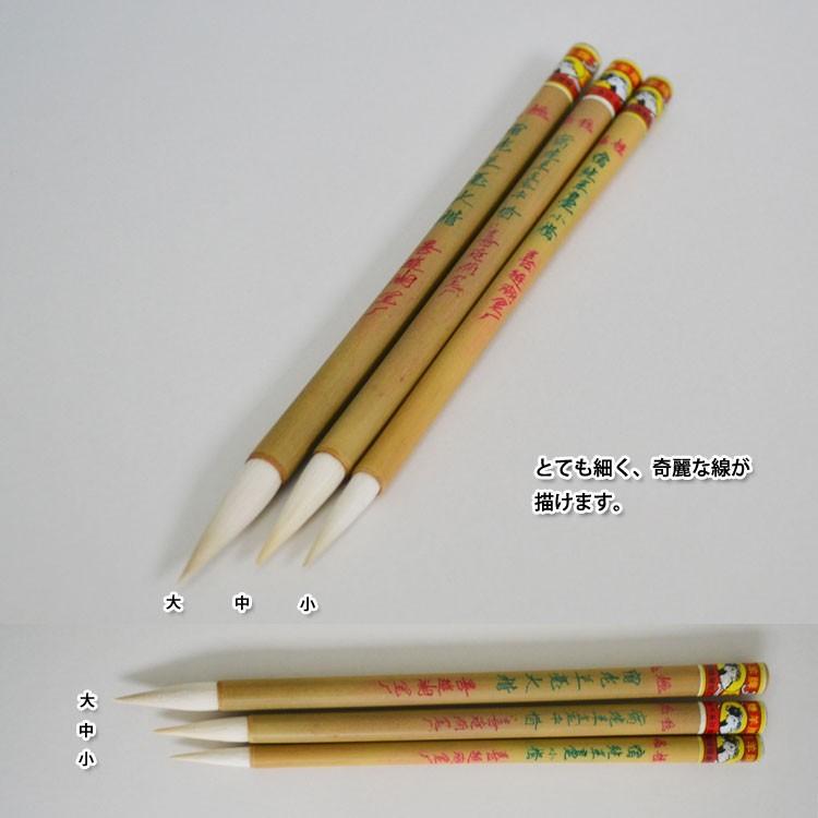 筆 / 画筆 書筆 書道 水墨画 中国画 墨彩画 水彩画 日本画 画材 楷書用
