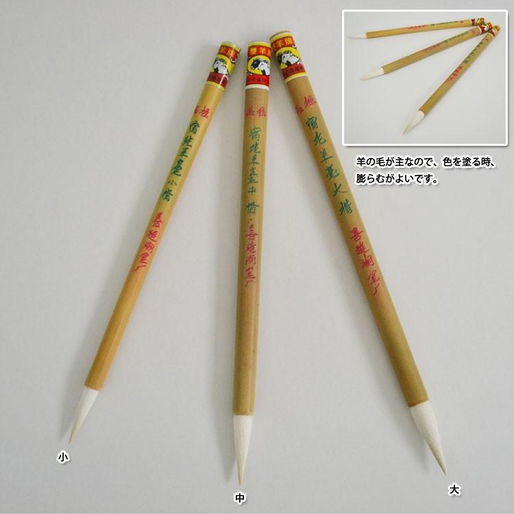 筆 / 画筆 書筆 書道 水墨画 中国画 墨彩画 水彩画 日本画 画材