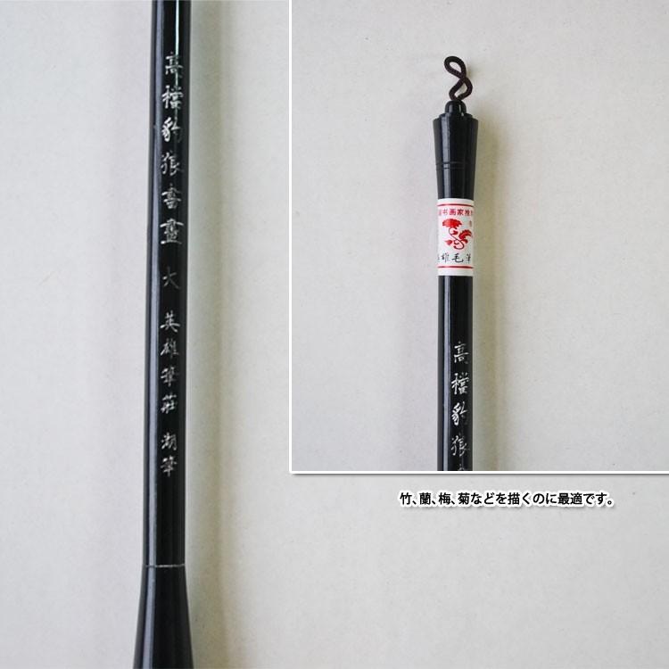 筆 / 画筆 書筆 書道 水墨画 中国画 墨彩画 水彩画 日本画 画材 四君子