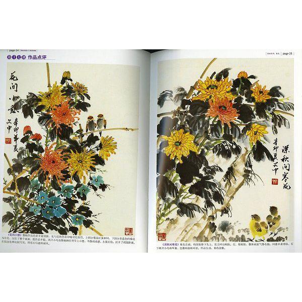 水墨画 / 水墨画集 中国画集 墨彩画 絵手紙 日本画 [菊花 国画教程
