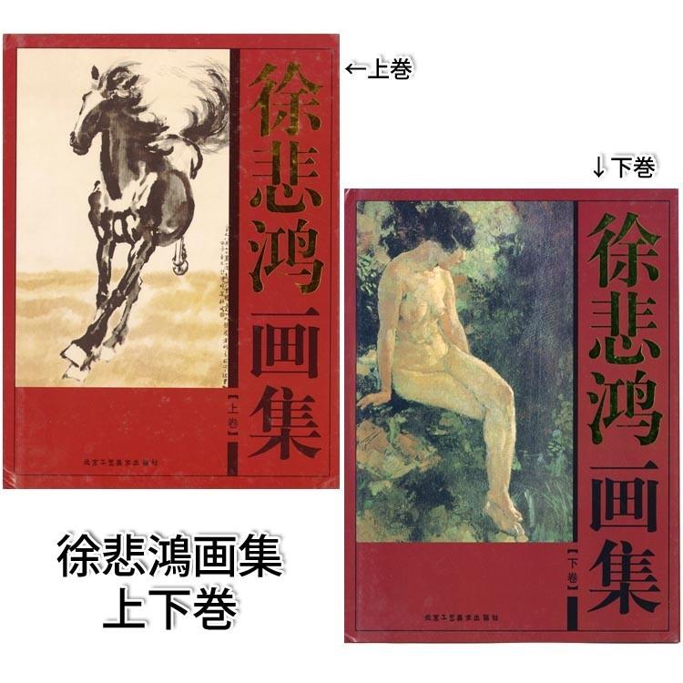 四尺 中堂 水墨画 百年好合図 徐悲鴻 宣紙 表装済み 証明書付 水墨画 / 水墨画集 中国画集 墨彩画 絵手紙 日本画 山水 徐悲鴻画集 上