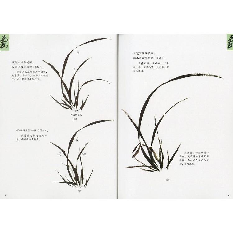 水墨画 / 水墨画集 中国画集 墨彩画 絵手紙 日本画 水墨画画集