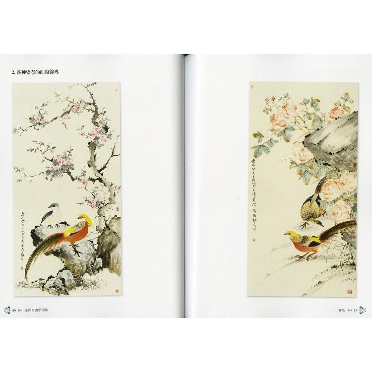 日本画集 墨彩画集 俳画、参考本 [禽鳥] : 黄河文化店 - 通販 - Yahoo