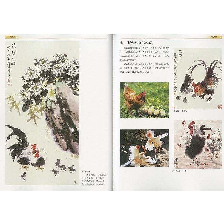 水墨画 / 水墨画集 中国画集 墨彩画 絵手紙 日本画 [鶏的画法 水墨画 / 水墨画集 中国画集 墨彩画 絵手紙 日本画 [鶏的画法