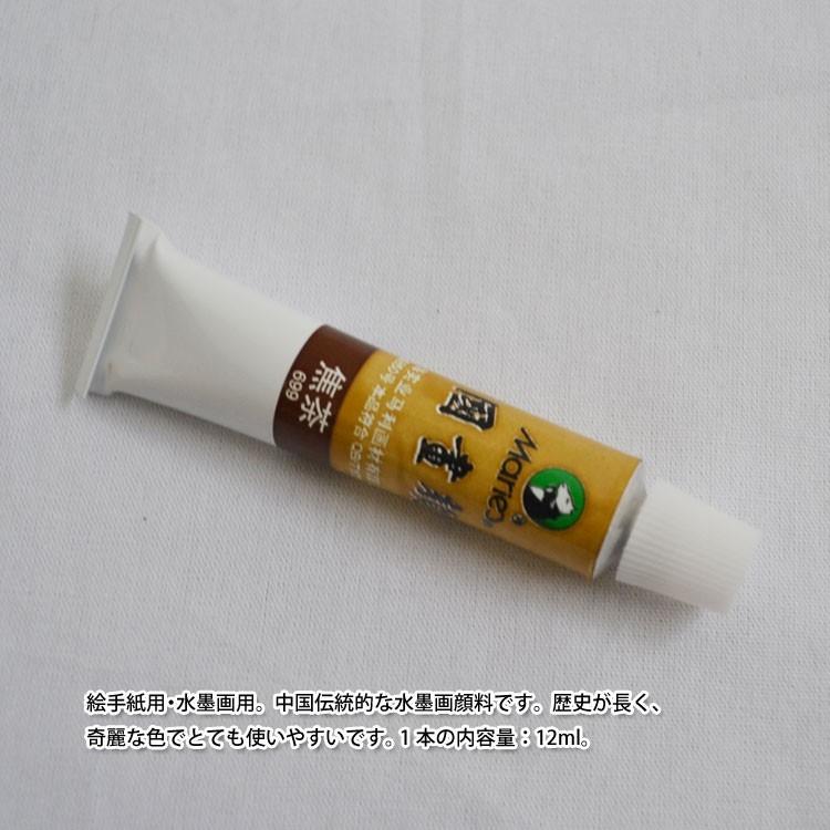 水墨画 / 中国画 墨彩画 水彩画 顔料 絵の具 絵具 絵画 画材 水墨画 / 中国画 墨彩画 水彩画 顔料 絵の具 絵具 絵画 画材
