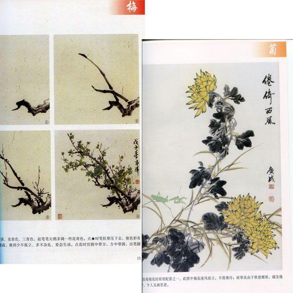 水墨画 / 水墨画集 中国画集 墨彩画 絵手紙 日本画 水墨画・水墨画梅蘭