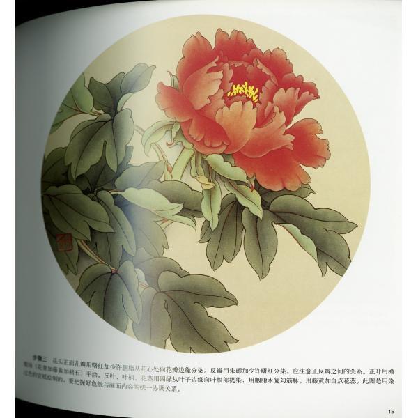 水墨画 / 水墨画集 中国画集 墨彩画 絵手紙 日本画 工筆五色牡丹 水墨画 / 水墨画集 中国画集 墨彩画 絵手紙 日本画 工筆五色牡丹