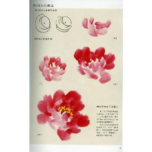 水墨画 / 水墨画集 中国画集 墨彩画 絵手紙 日本画 名家画名花 彩墨