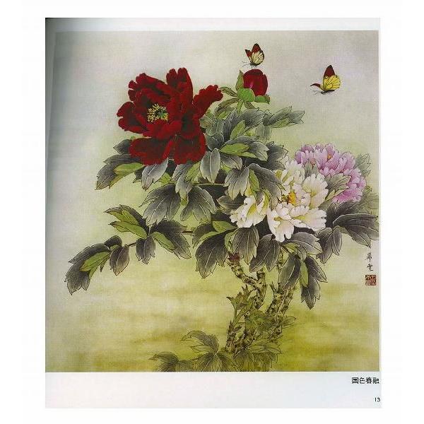 水墨画 / 水墨画集 中国画集 墨彩画 絵手紙 日本画 / [工筆牡丹画法