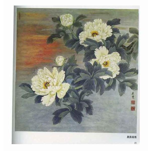 水墨画 / 水墨画集 中国画集 墨彩画 絵手紙 日本画 / [工筆牡丹画法
