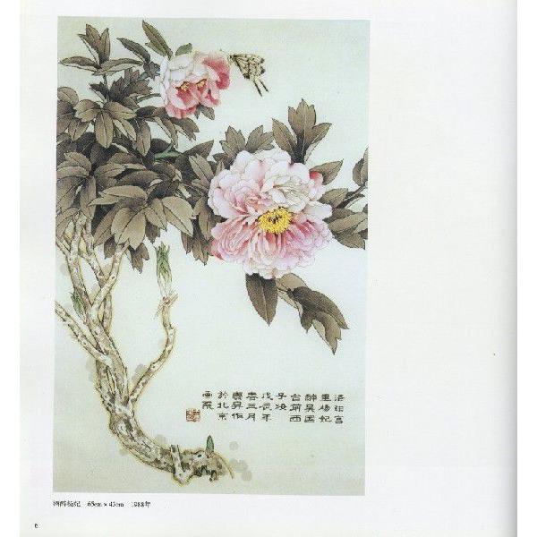 水墨画 / 水墨画集 中国画集 墨彩画 絵手紙 日本画 [工筆牡丹] : 黄河