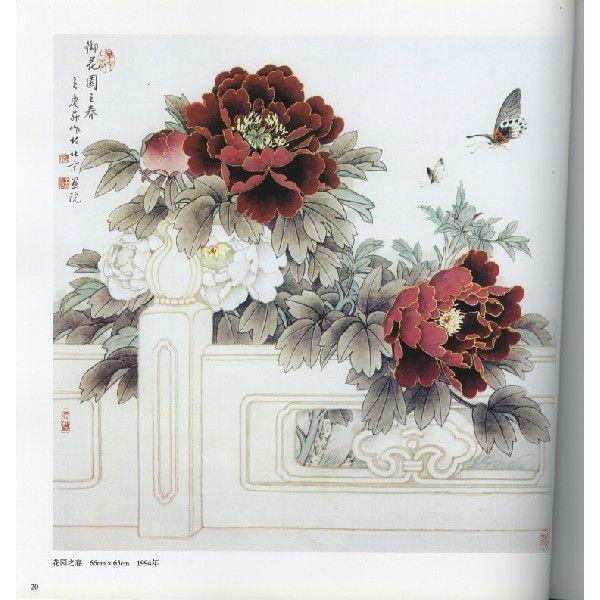 水墨画 / 水墨画集 中国画集 墨彩画 絵手紙 日本画 [工筆牡丹