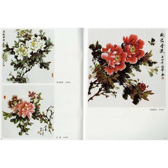 水墨画 / 水墨画集 中国画集 墨彩画 絵手紙 日本画 / 牡丹の描き方