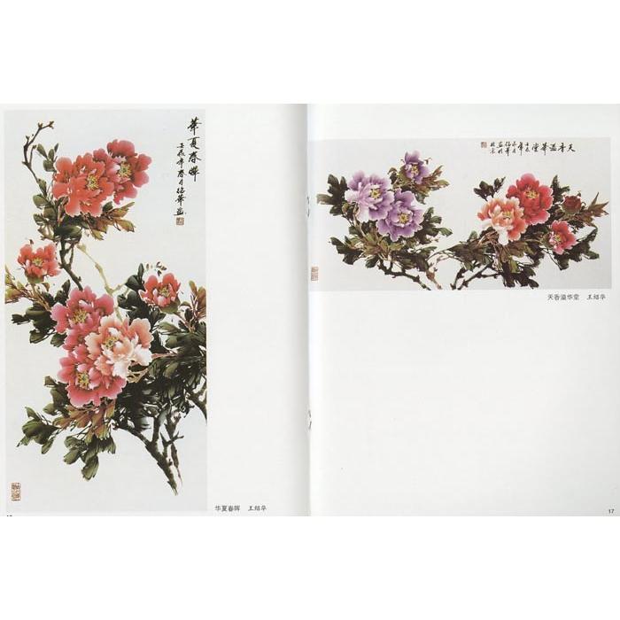水墨画 / 水墨画集 中国画集 墨彩画 絵手紙 日本画 / 牡丹の描き方