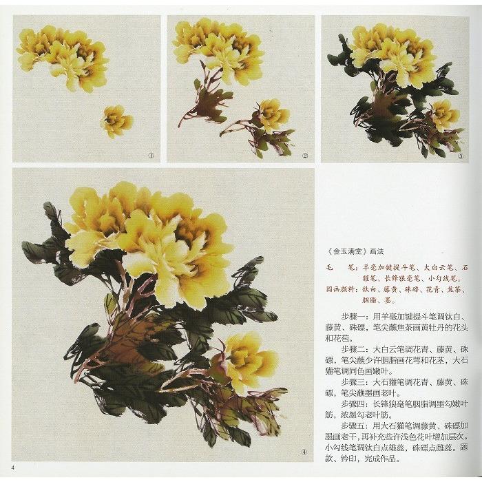 水墨画 / 水墨画集 中国画集 墨彩画 絵手紙 日本画 [毎日一画 牡丹