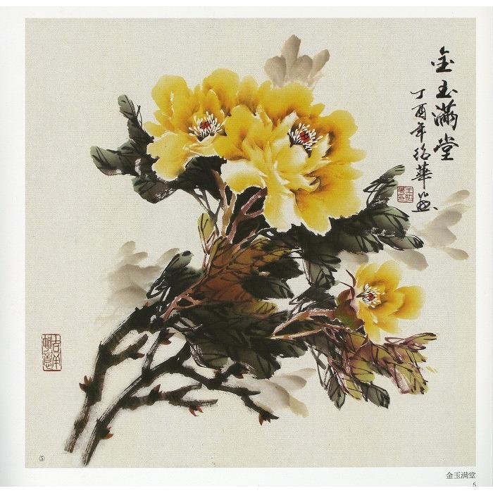 水墨画 / 水墨画集 中国画集 墨彩画 絵手紙 日本画 [毎日一画 牡丹