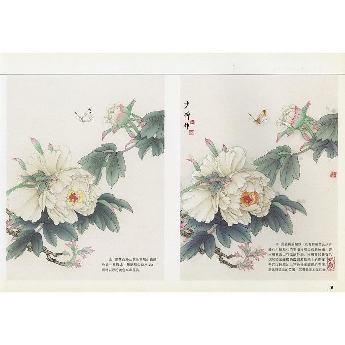 水墨画 / 水墨画集 中国画集 墨彩画 絵手紙 日本画 [工筆巻 牡丹作品