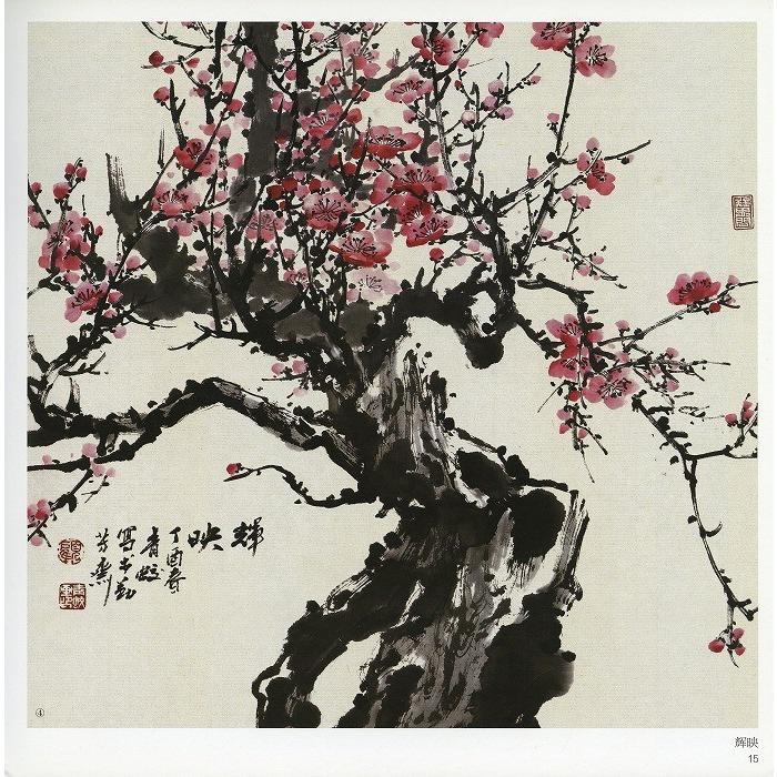 水墨画 / 水墨画集 中国画集 墨彩画 絵手紙 日本画 [毎日一画梅花
