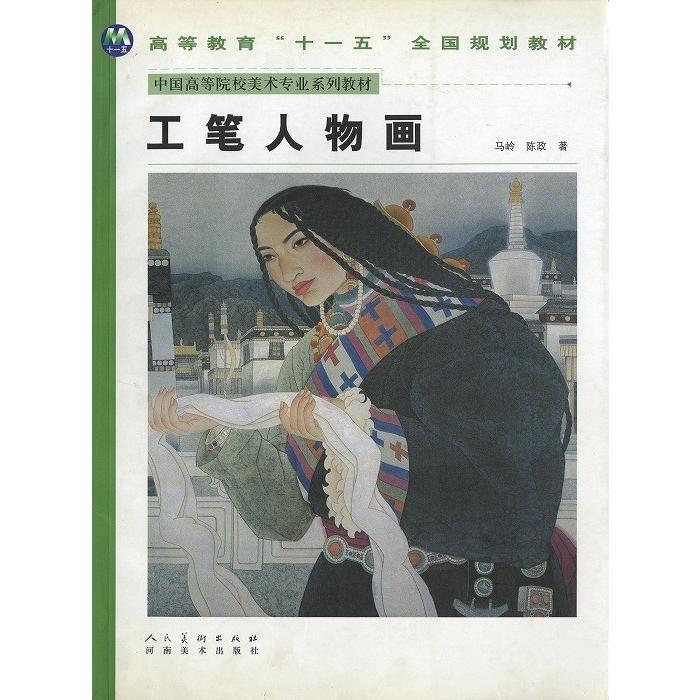 水墨画 / 水墨画集 中国画集 墨彩画 絵手紙 日本画 学画 [工筆人物画