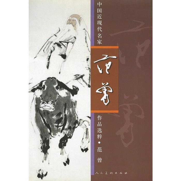 【水墨画】中国画名家作品集10点 水墨画 / 水墨画集 中国画集 墨彩画 絵手紙 日本画 学画 [中国近現代