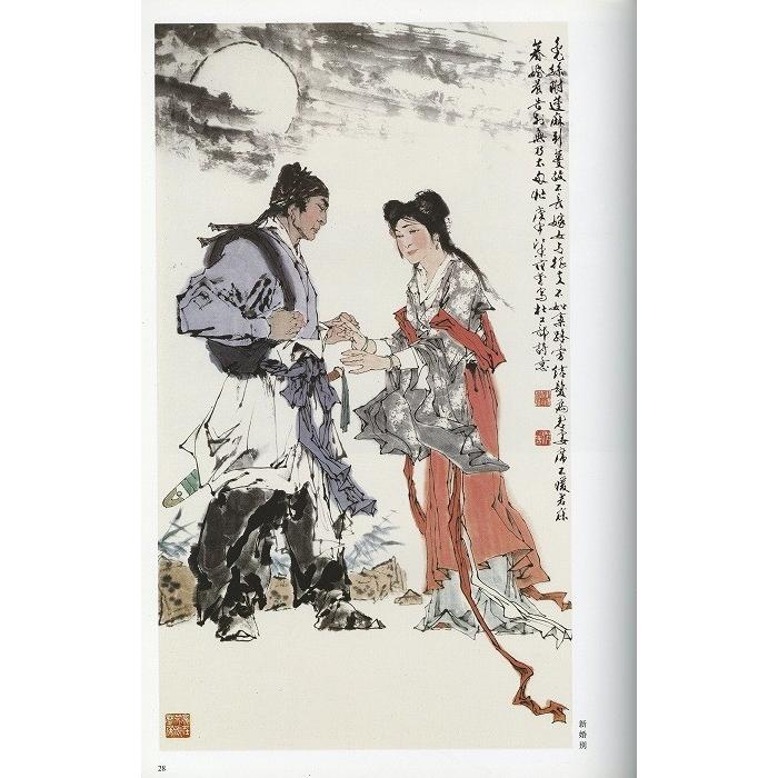 水墨画 / 水墨画集 中国画集 墨彩画 絵手紙 日本画 学画 [中国近現代