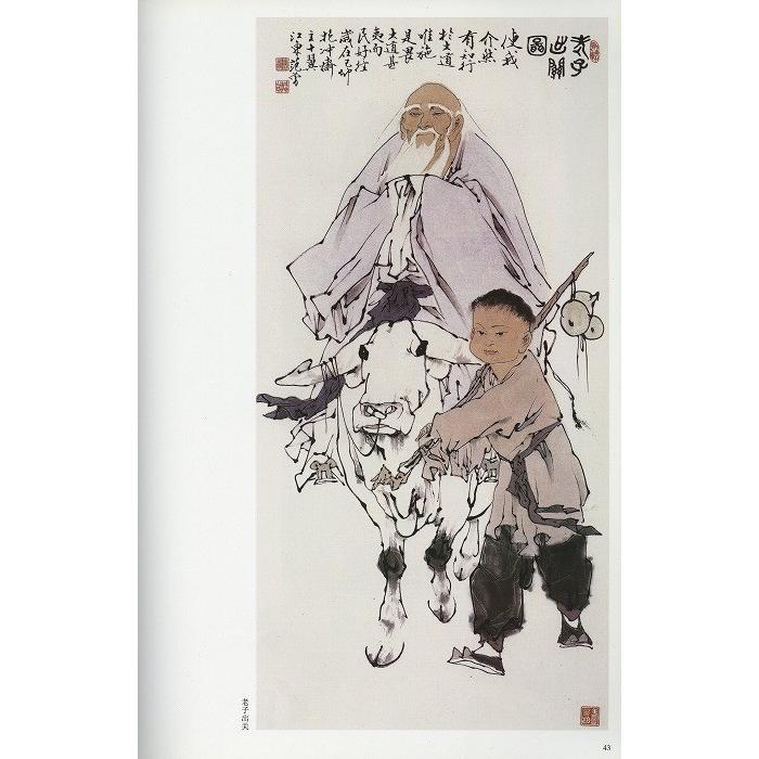水墨画 / 水墨画集 中国画集 墨彩画 絵手紙 日本画 学画 [中国近現代