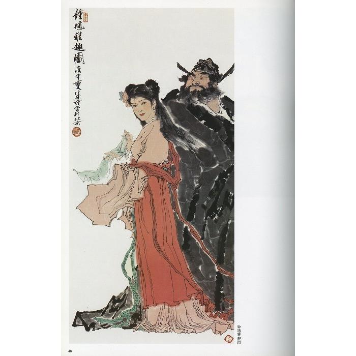 水墨画 / 水墨画集 中国画集 墨彩画 絵手紙 日本画 学画 [中国近現代