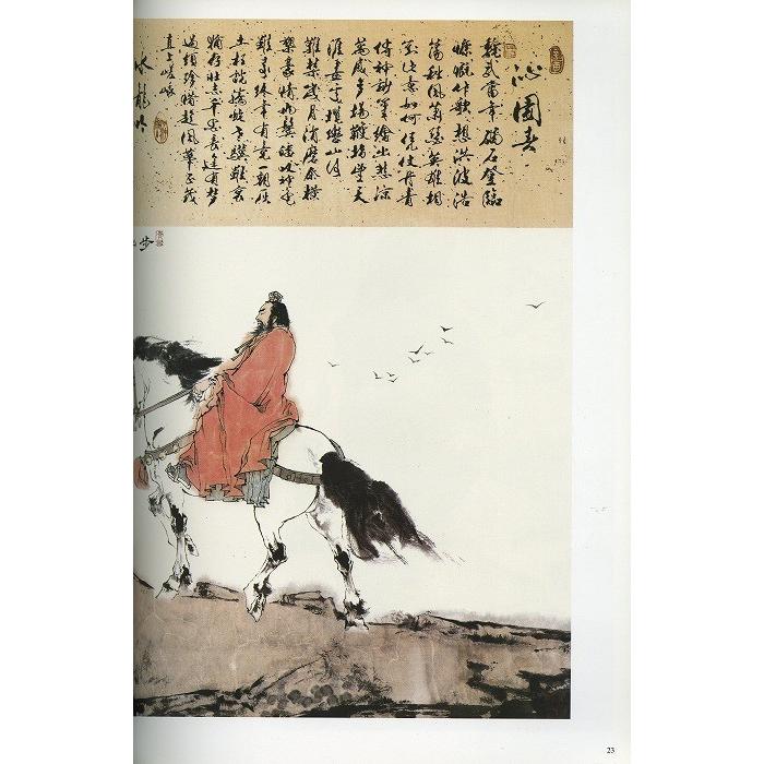 水墨画 / 水墨画集 中国画集 墨彩画 絵手紙 日本画 学画 [中国近現代