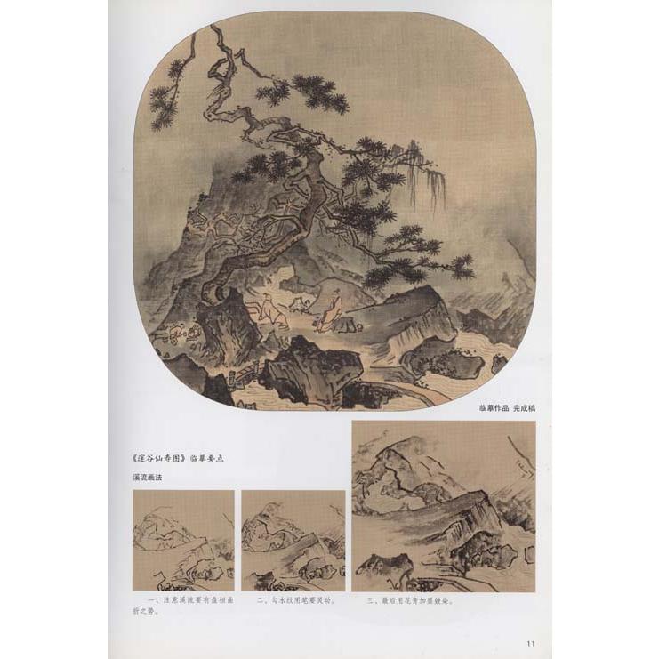水墨画 / 水墨画集 中国画集 墨彩画 絵手紙 日本画 学画 [学画宋画山水 