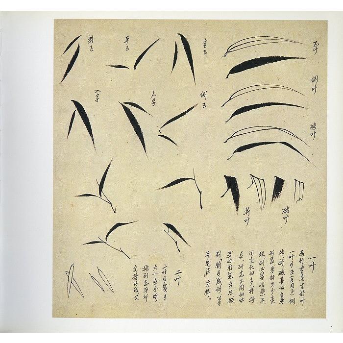 中国　絵画　竹 水墨画 / 水墨画集 中国画集 墨彩画 絵手紙 日本画 [梅蘭竹菊