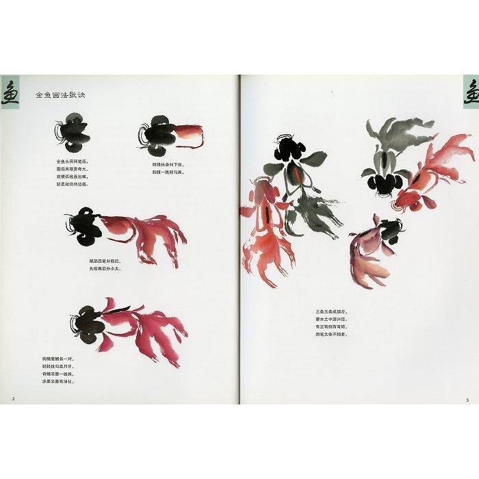 水墨画 / 水墨画集 中国画集 墨彩画 絵手紙 日本画 /[怎様画魚] : 黄河