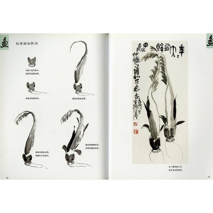 水墨画 / 水墨画集 中国画集 墨彩画 絵手紙 日本画 /[怎様画魚