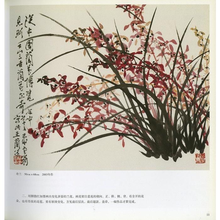 水墨画 / 水墨画集 中国画集 墨彩画 絵手紙 日本画 水墨画画集 [王蘭若
