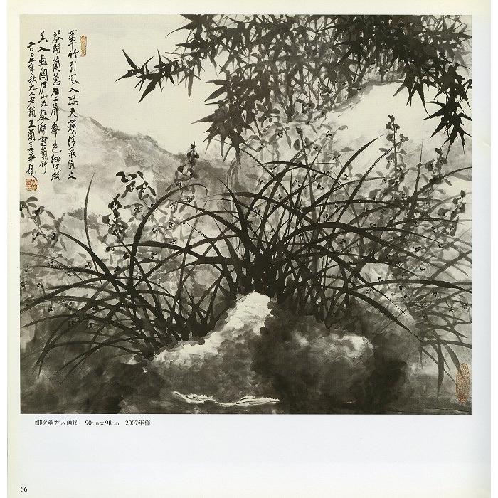 水墨画 / 水墨画集 中国画集 墨彩画 絵手紙 日本画 水墨画画集 [王蘭若