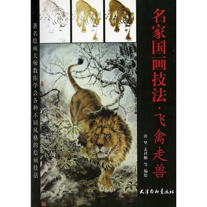 水墨画 / 水墨画集 中国画集 墨彩画 絵手紙 日本画 中国美術書