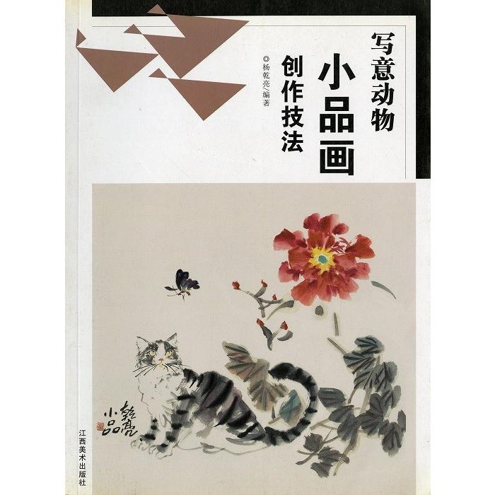 水墨画年鑑中国× 2冊 水墨画 / 水墨画集 中国画集 墨彩画 絵手紙 日本画 参考本[動物